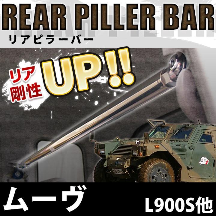 車高調 補強パーツ 走り屋キット ムーヴ L900S L902S プロスペックライントレース タワーバー リアピラーバー ラテラルロッド ダイハツの画像
