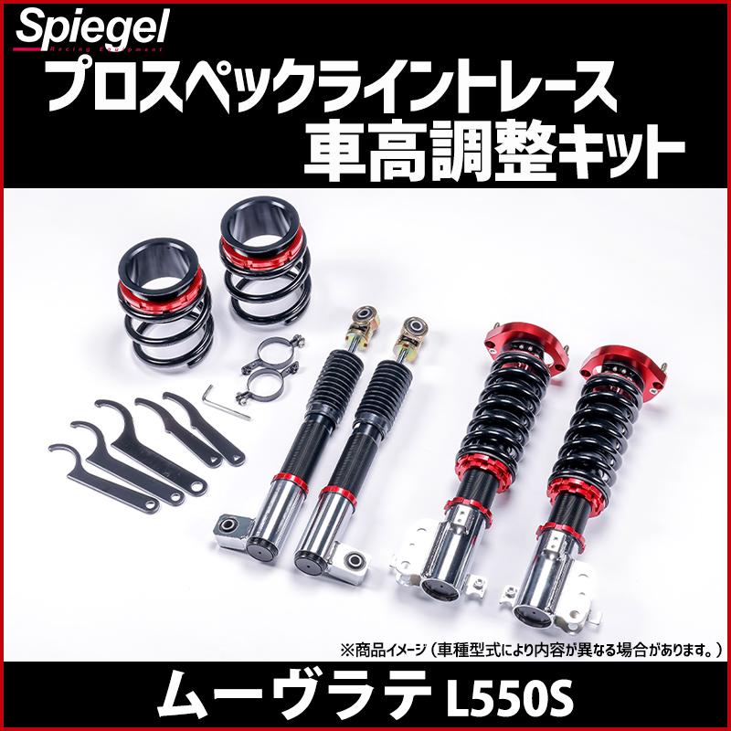 車高調 補強パーツ 走り屋キット ムーヴラテ L550S プロスペックライントレース リアピラーバー ダイハツ_1