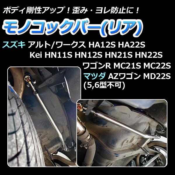 車高調 補強パーツ 走り屋キット Kei HN21S 2WD 3Dr プロスペックライントレース タワーバー モノコックバー リアピラーバー ラテラルロッド 等 スズキ_4