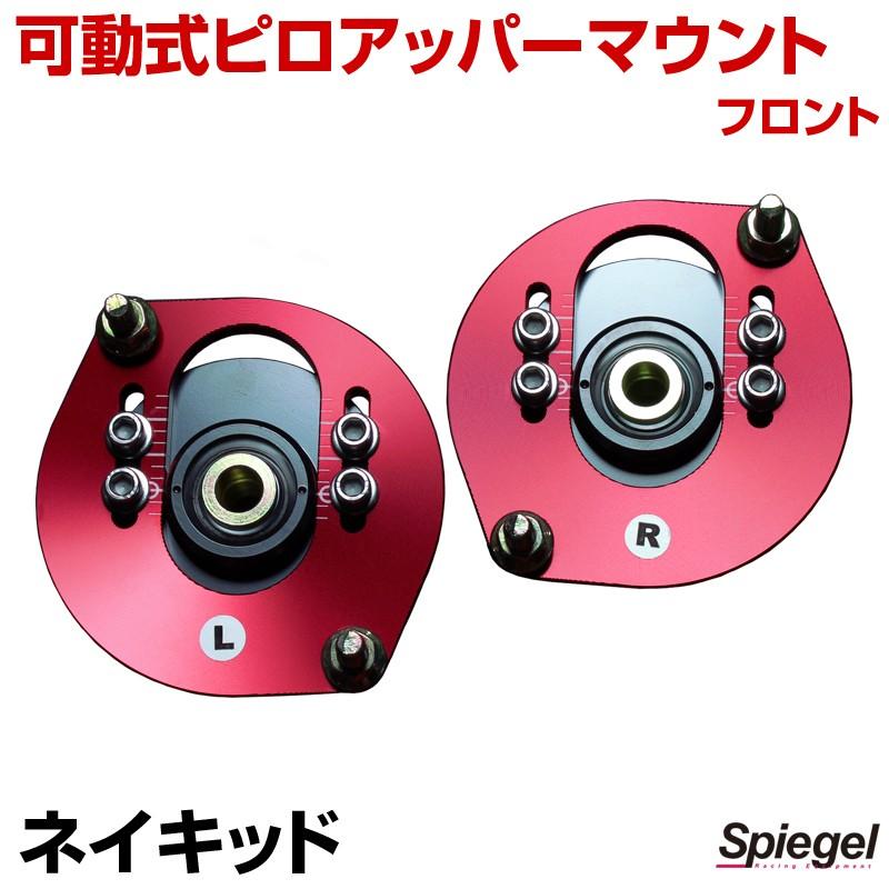 バランス ピロアッパーマウント 可動式 フロント ネイキッド L750S L760S
