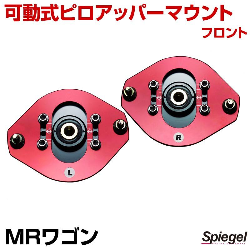 日正 ピロアッパー MH34S MF33S MG33S MR31S アルトワークス HB11S HB21S アッパーマウント フロント ストリート
