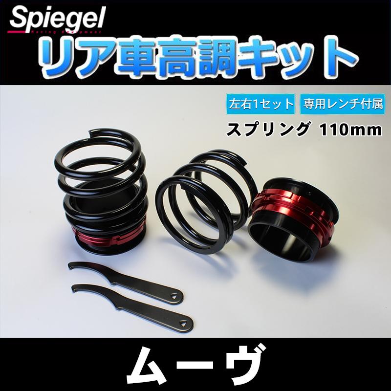 シュピーゲル 車高調 リア車高調キット (ショートスプリング シュピーゲル 車高調 リア車高調キット (ショートスプリング