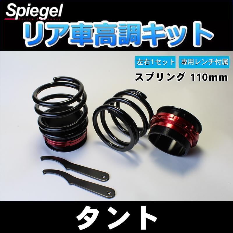 シュピーゲル 車高調 リア車高調キット (ショートスプリング シュピーゲル 車高調 リア車高調キット (ショートスプリング