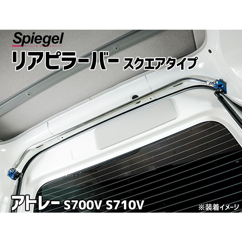 s700v リアピラーバー アトレー リアピラーバー スクエアタイプ S700V S710V ダイハツ ボディ
