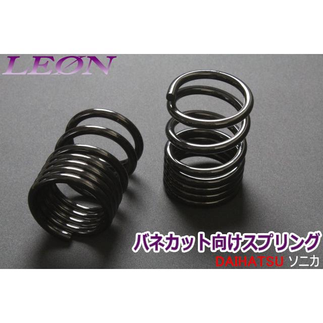スプリング リアスプリング バネカット ソニカ L405S 165mm 6K 2本1