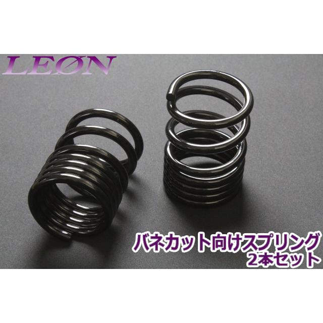 スプリング リアスプリング バネカット 170mm 5K 2本1セット 汎用品