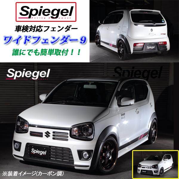 シュピーゲル スズキ アルトワークス アルト ターボRS HA36S ワイド 
