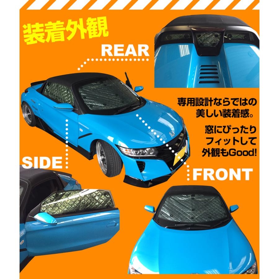 日よけ用品 サンシェード S660用 ホンダ 車種別 フロント サイド リア 
