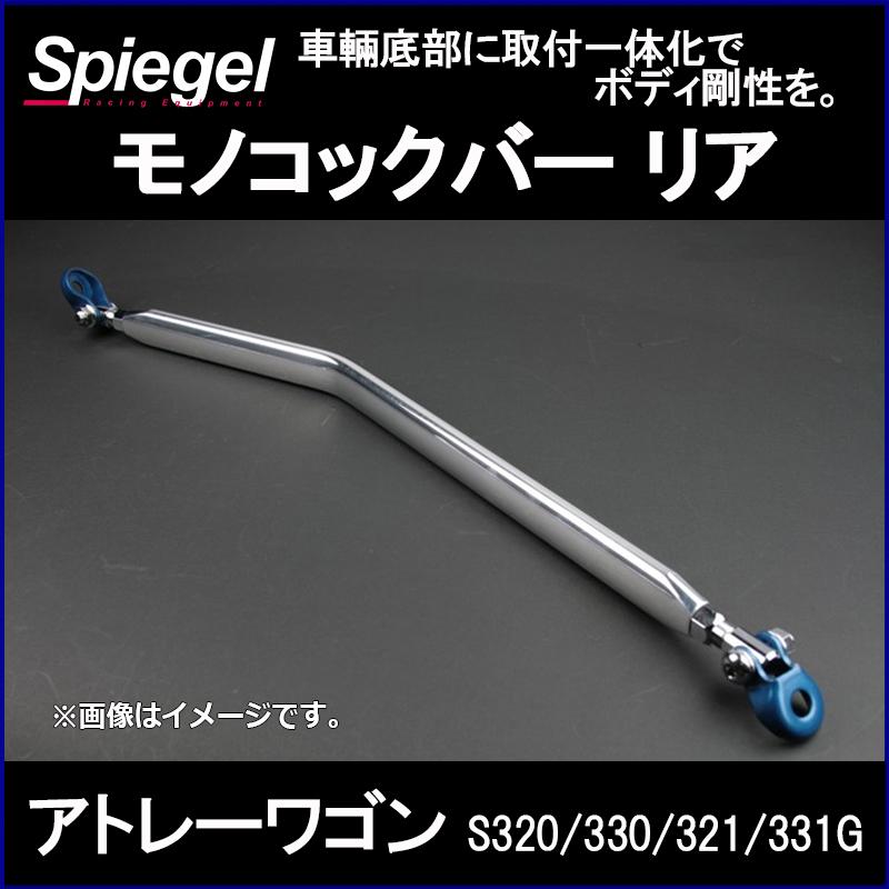 車高調 補強パーツ 走り屋キット アトレーワゴン S320G 2WD プロ 