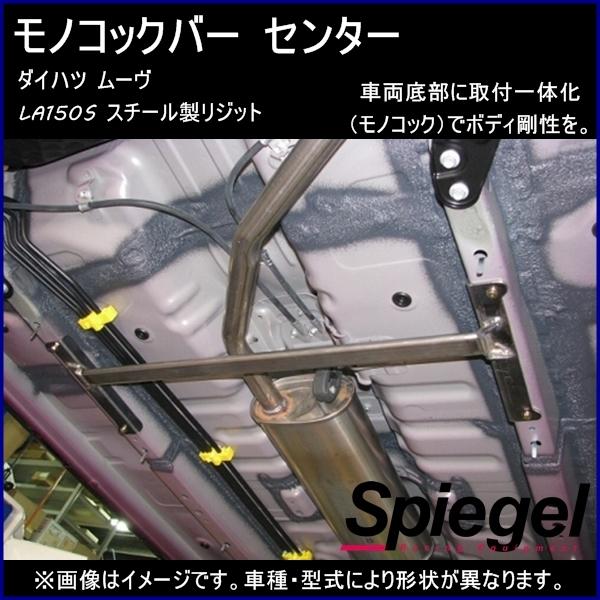 車高調 補強パーツ 走り屋キット ムーヴ LA150S ULTRA MAX タワーバー モノコックバー リアピラーバー(スクエア) ダイハツの画像