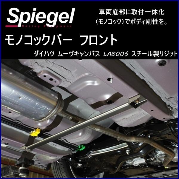 車高調 補強パーツ 走り屋キット ムーヴキャンバス LA800S ULTRA MAX タワーバー リアピラーバー(スクエア) ラテラルロッド ダイハツの画像