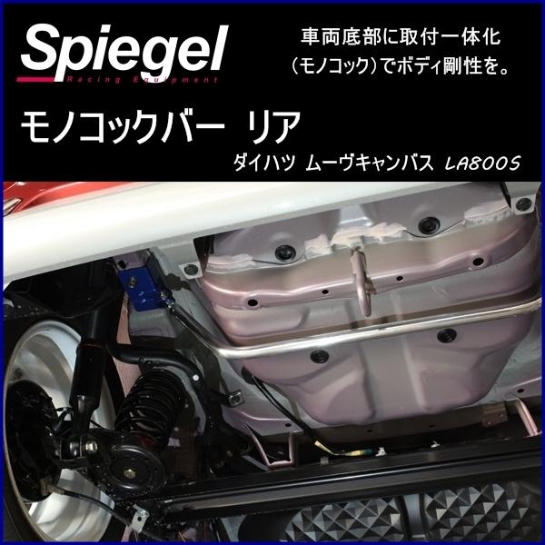 車高調 補強パーツ 走り屋キット ムーヴキャンバス LA800S ULTRA MAX タワーバー リアピラーバー(スクエア) ラテラルロッド ダイハツの画像