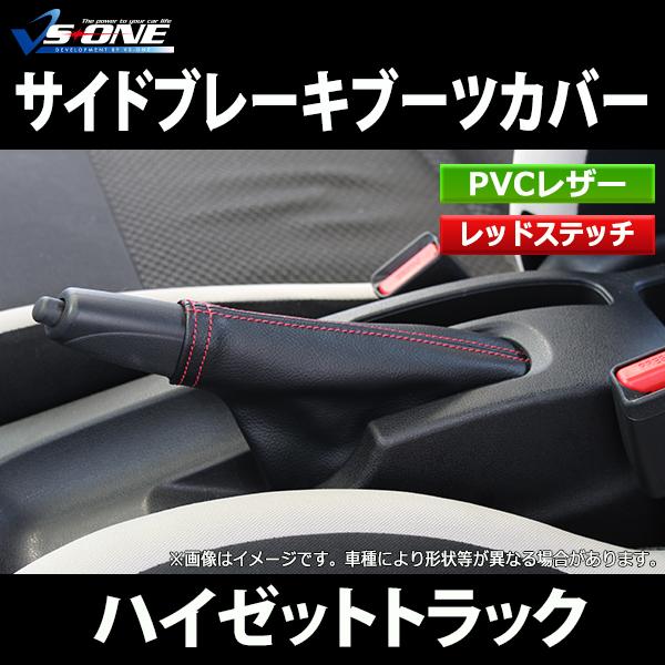 ハンドブレーキカバー セット ブーツカバー + グリップカバー