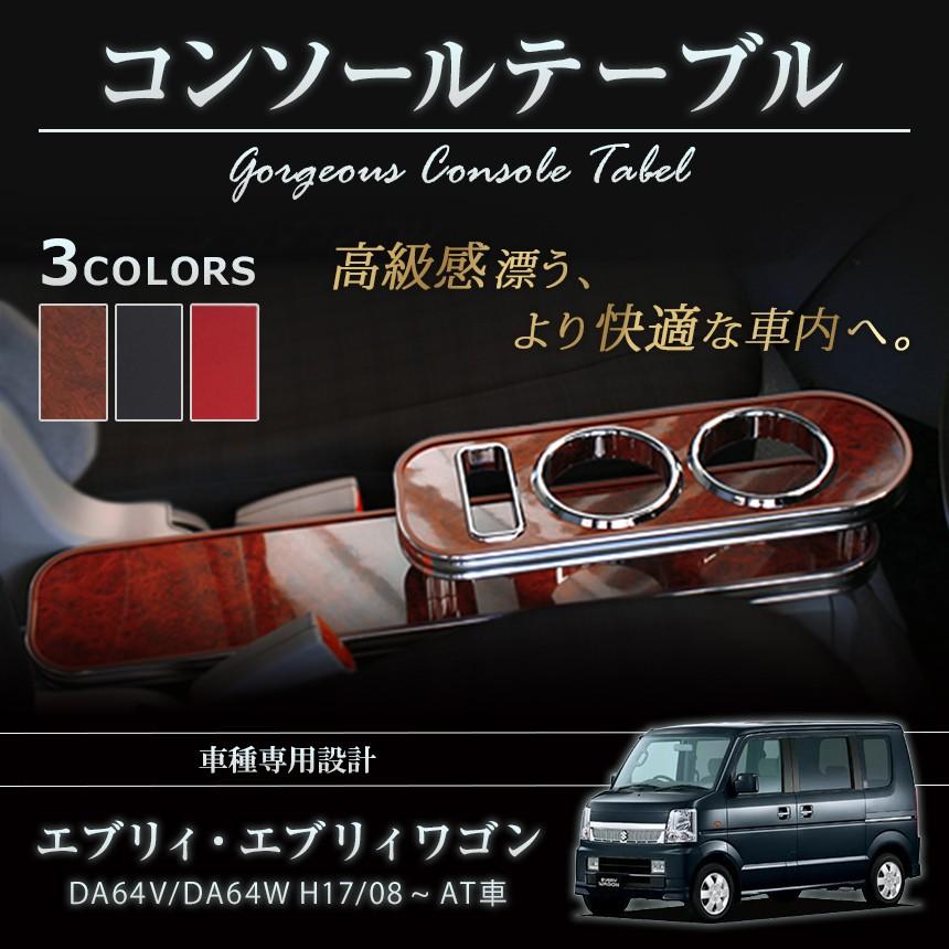 テーブル エブリイ コンソールテーブル（ドリンクホルダー付