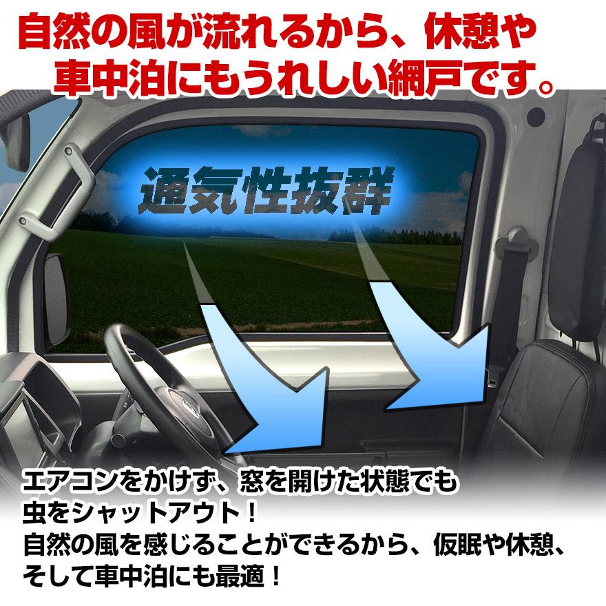 日よけ用品 07フォワード トラック用品 日除け 虫除け 網戸 防虫ネット メッシュスクリーン 左右セット いすず 定形外郵便送料無料｜vs1｜02