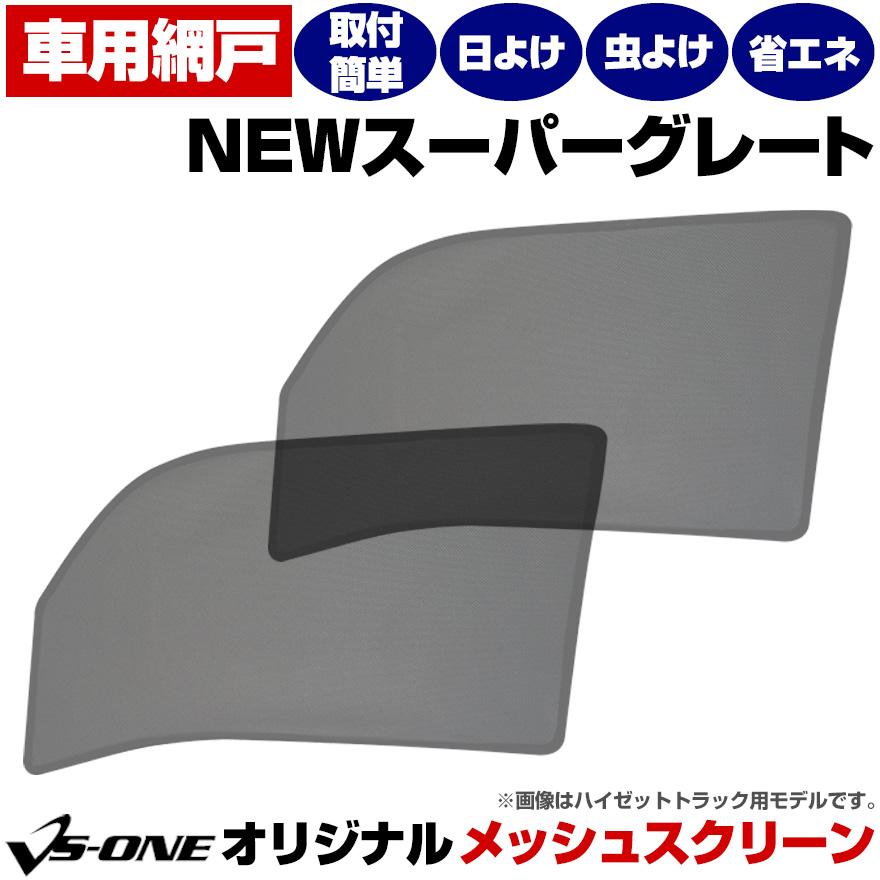 スーパーグレート　安全窓ウロコ板、防虫&日よけネット（１枚）セット スーパーグレート安全窓ウロコ板、防虫&日よけネット（1枚）セット