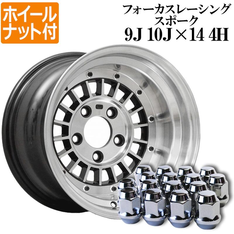 フォーカスレーシング 復刻 9J 10J アルミホイール フォーカスレーシング 計4本 14インチ 9J 10J シルバー