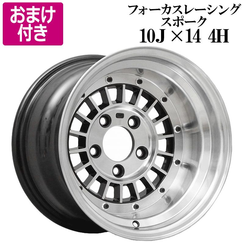 アルミホイール フォーカスレーシング 4本 14×10J -38 PCD114.3 4H