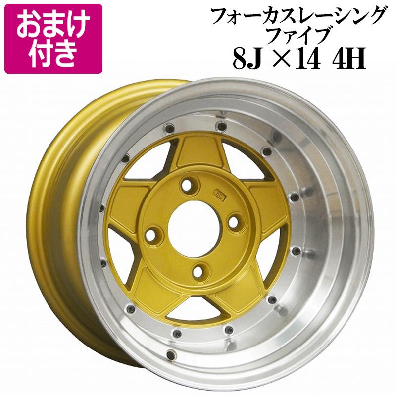 アルミホイール フォーカスレーシング 4本 14×8J -13 PCD114.3 4H