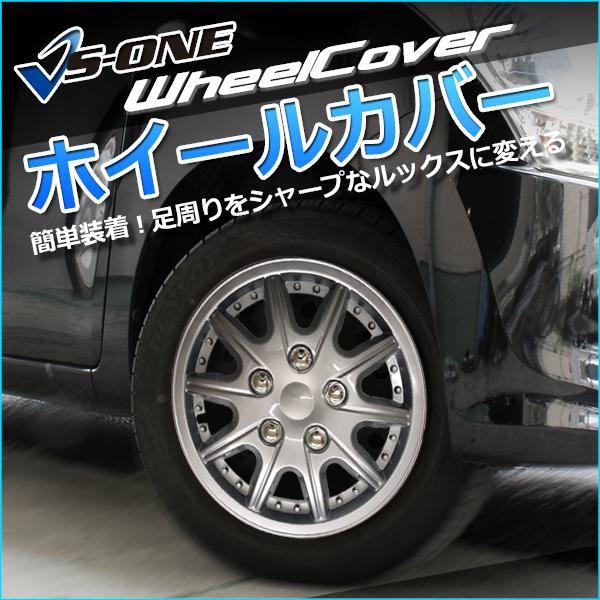 ホイールカバー 12インチ 4枚 汎用品 (シルバー)「ホイールキャップ