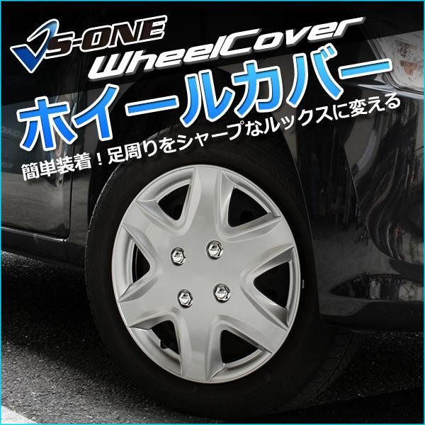 ホイールカバー 14インチ 4枚 汎用品 (シルバー) ホイールキャップ