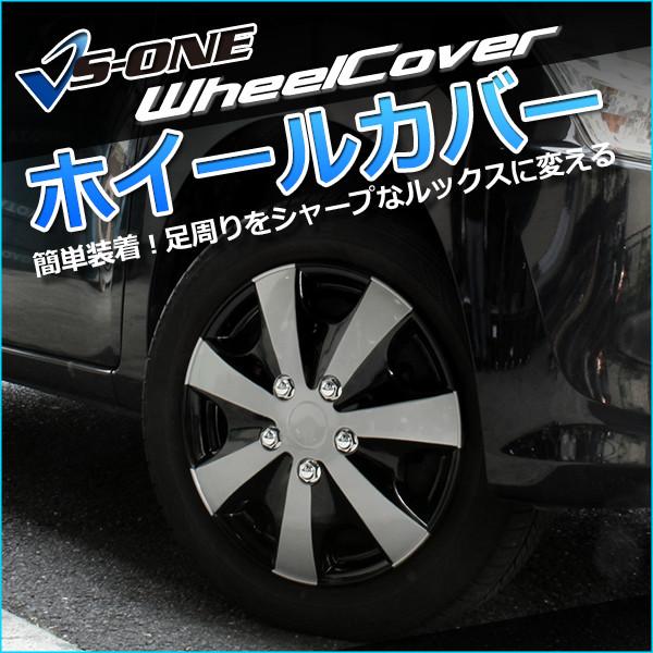 ホイールカバー 14インチ 4枚 ルーミー (シルバー&ブラック) ホイール