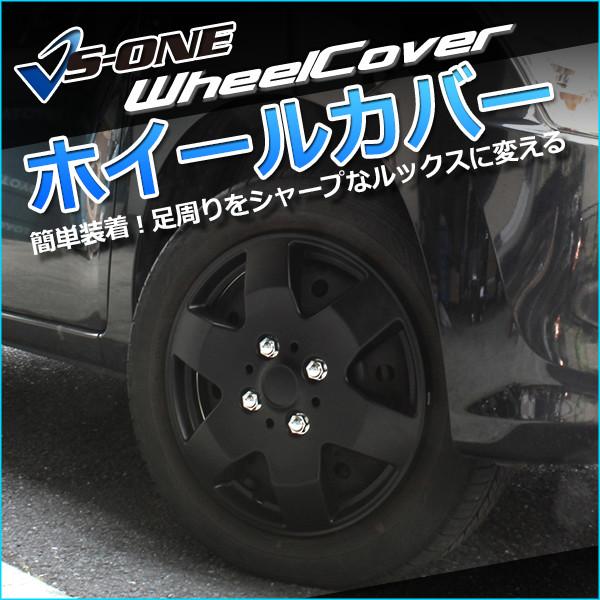 ホイールカバー 14インチ 4枚 N-BOX (マットブラック) ホイール