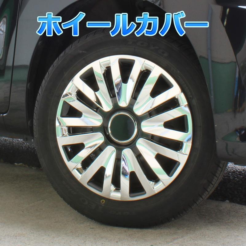 ホイールカバー 15インチ 4枚 1ヶ月保証付き アクア (クローム 