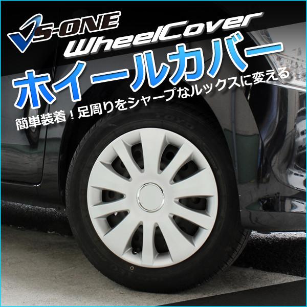 ホイールカバー 14インチ 4枚 ルーミー (シルバー) ホイールキャップ