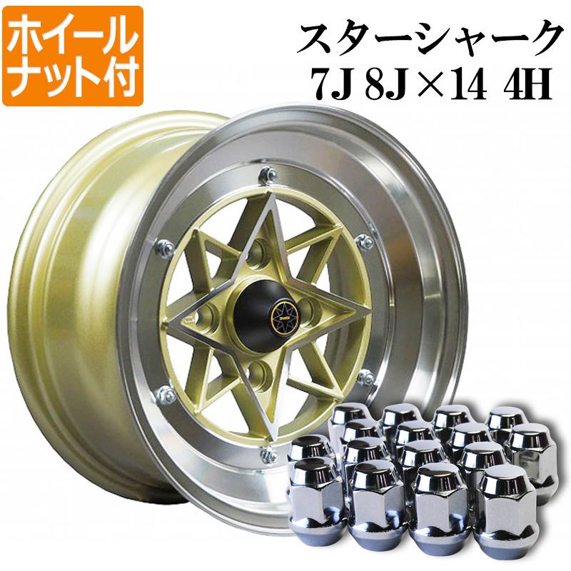 アルミホイール スターシャーク 計4本 14インチ 7J 0 8J -13 ゴールド 