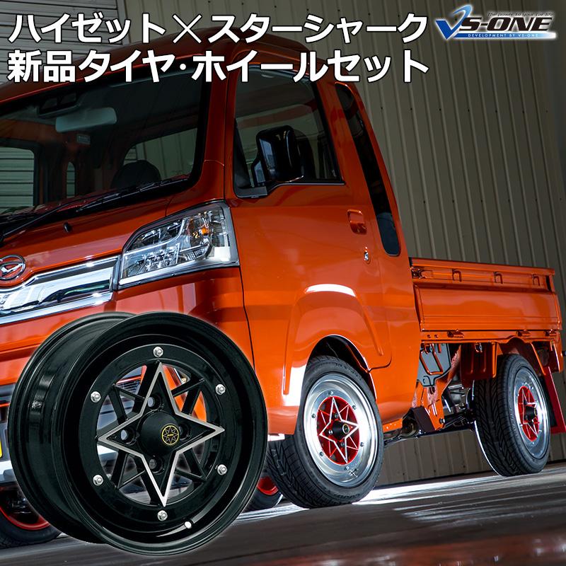 ハイゼットトラック ジャンボ S500 タイヤ アルミ ホイール 4本セット 軽トラ スターシャーク ブラック 14インチ 6j 38 165 55r14 軽自動車 送料無料 Wstarcb Tireq 0 シートカバー等カーパーツのvs One 通販 Yahoo ショッピング