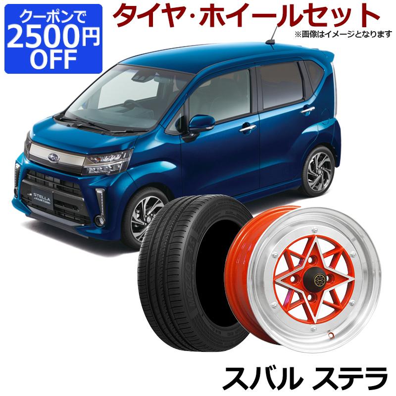 激安の ステラ カスタム タイヤ 38 アルミ ホイール 4本セット スバル 軽自動車 14インチ スターシャーク レッド 14インチ 6j 38 165 55r14 カスタム パーツ 送料無料 センナンシ 3f514bd3 Agrinova Com Gt