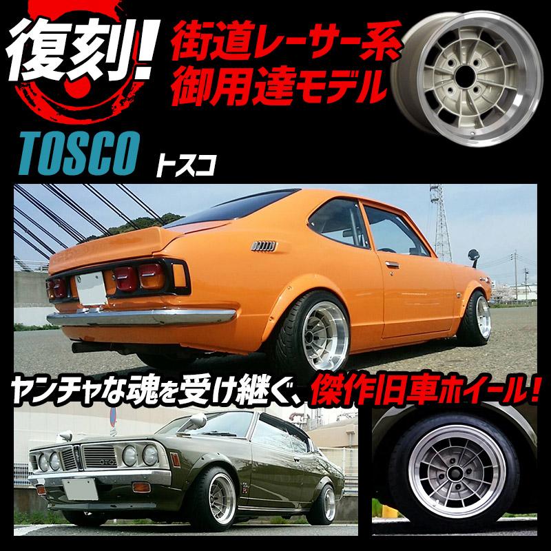 アルミホイール トスコ 4本 14×8J -18 PCD114.3 4H マテリアルカラー 