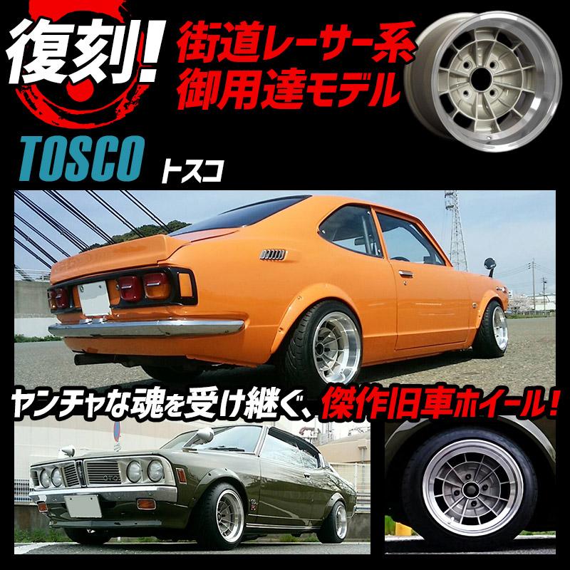 アルミホイール トスコ 2本 14×8J -18 マテリアルカラー ホイールナット付き 送料無料｜vs1｜02