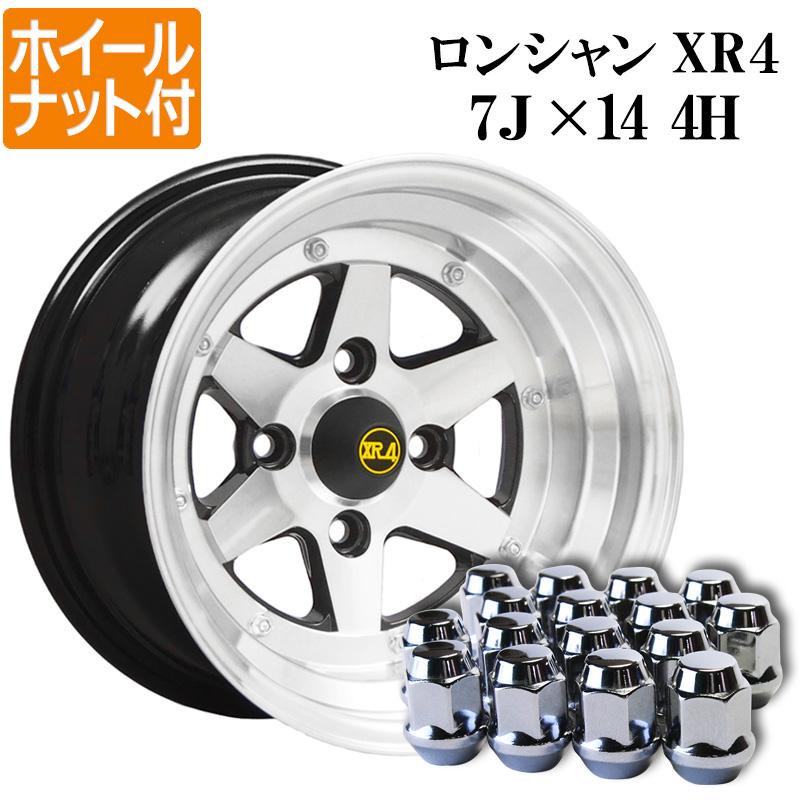 アルミホイール ロンシャン XR4 2本 14×7J ±0 PCD114.3 4H シルバー 