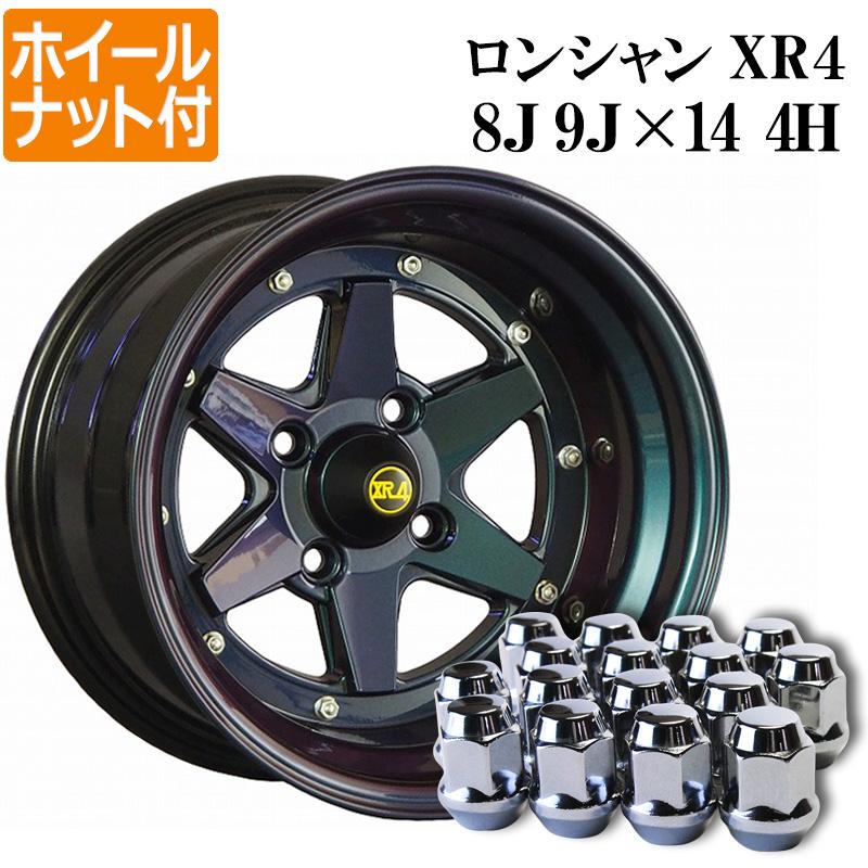 アルミホイール ロンシャン XR4 計4本 14インチ 8J 9J マジョーラ リム