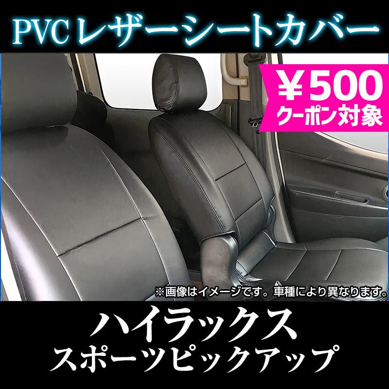シートカバー ハイラックス スポーツピックアップ 100系 ダブルキャブ