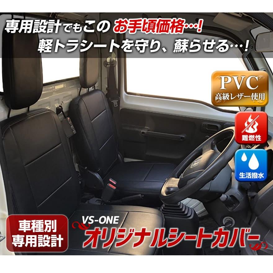 シートカバー ミニキャブトラック U61T U62T ヘッド分割型 カーシート