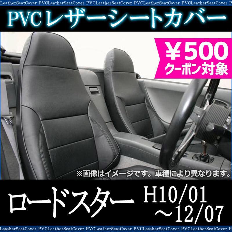 シートカバー ロードスター NB6C NB8C 前期 ヘッド一体型 カーシート 