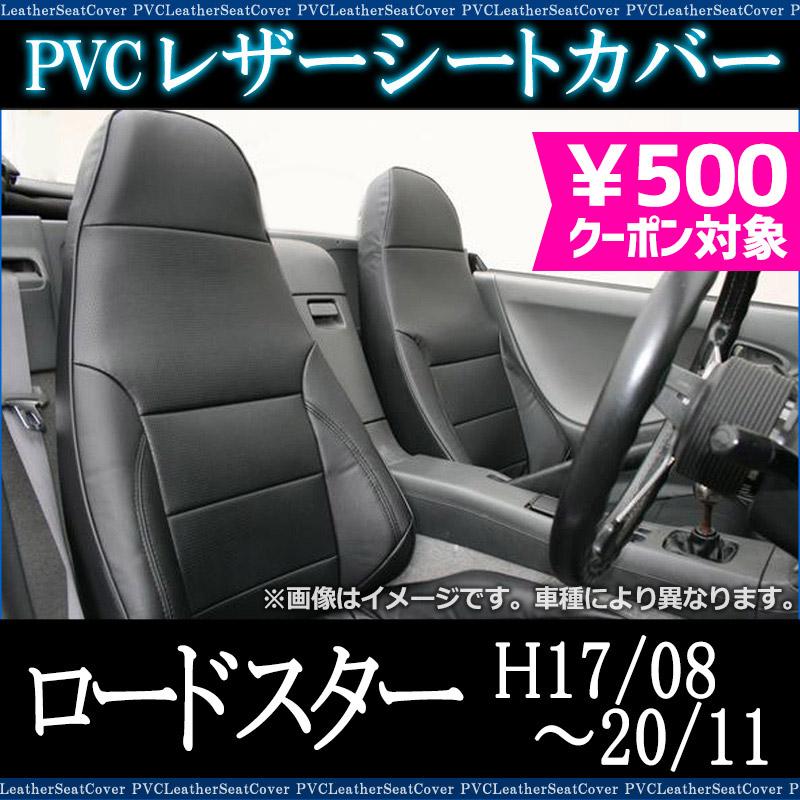 シートカバー ロードスター NB6C NB8C 後期 ヘッド一体型 カー