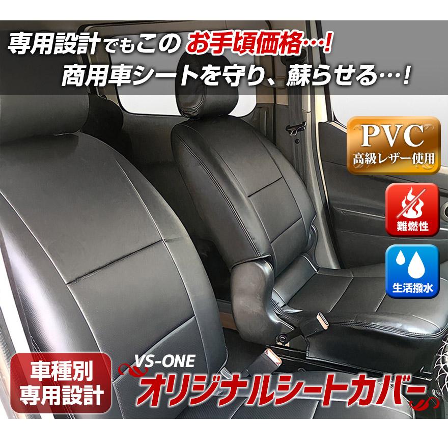 シートカバー NV100クリッパー DR17V ヘッドレスト一体型 カーシート 