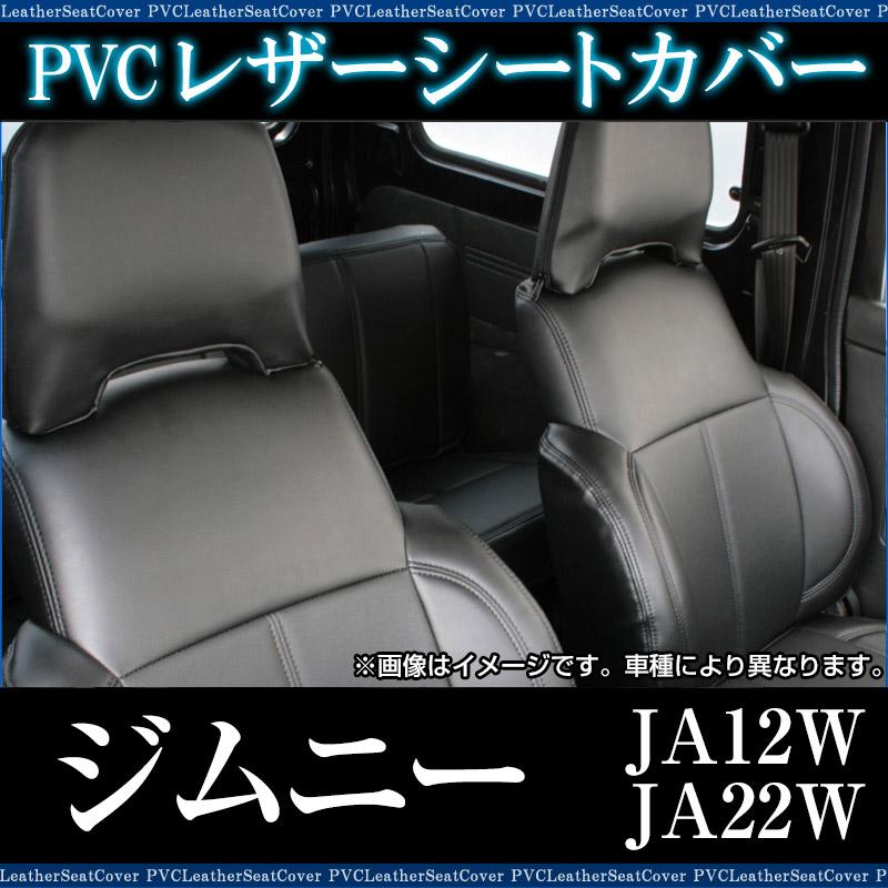 シートカバー＋車載ヘッドレストハンガーセット ジムニー JA12W 22W 