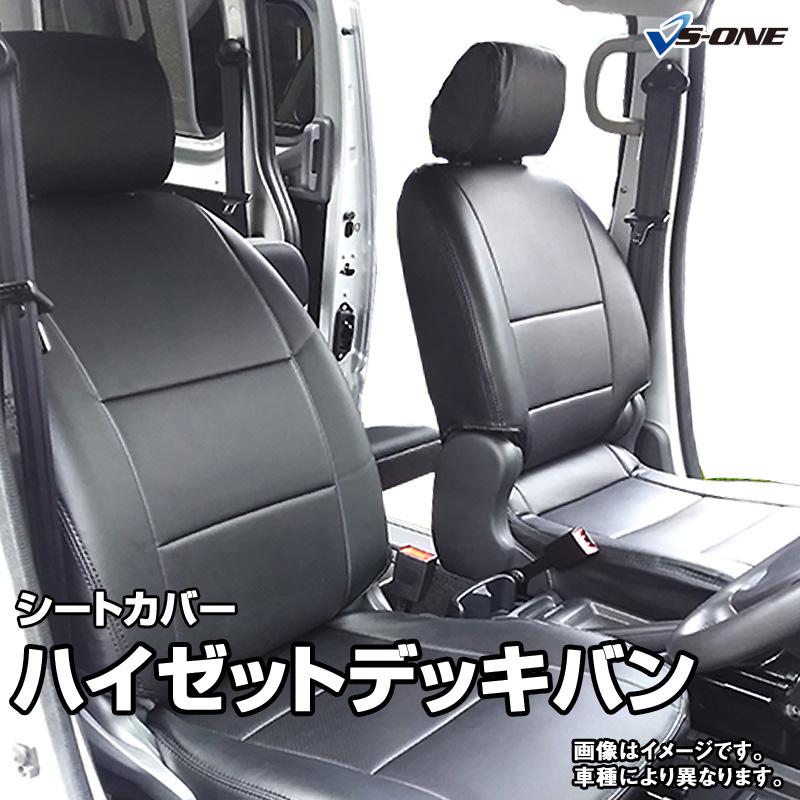 シートカバー ハイゼットデッキバン S320W S330W S321W S331W ヘッド 