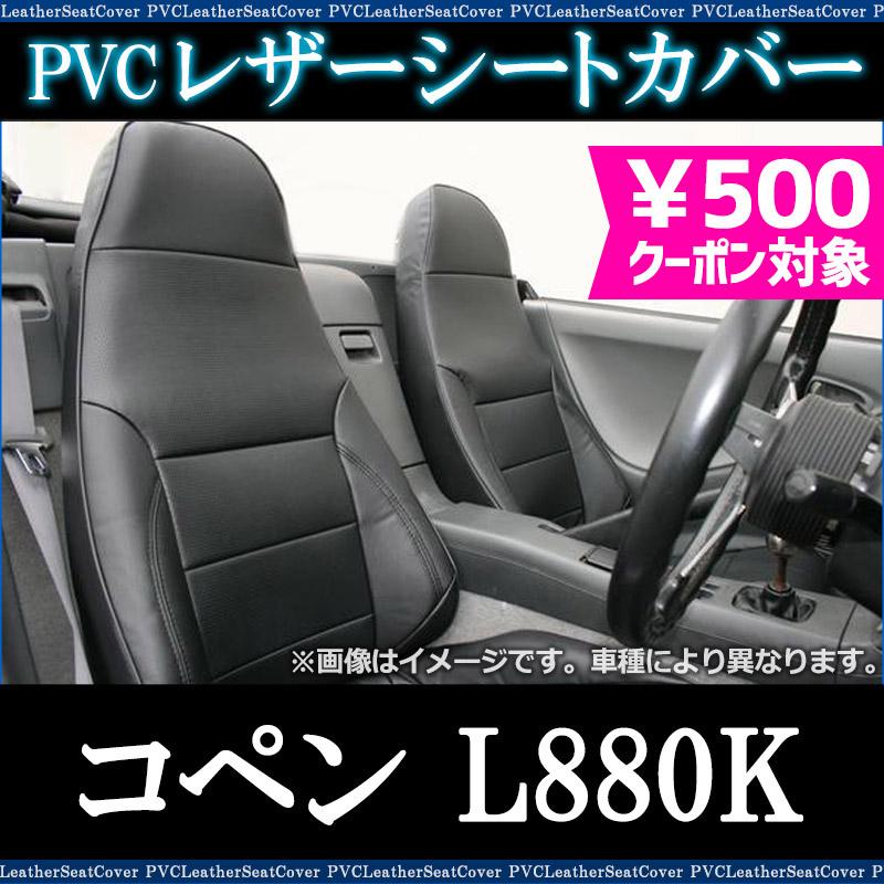 シートカバー コペン L0k ヘッド一体型 カーシート 防水 難燃性 ダイハツ Ys0805 001 シートカバー等カーパーツのvs One 通販 Yahoo ショッピング