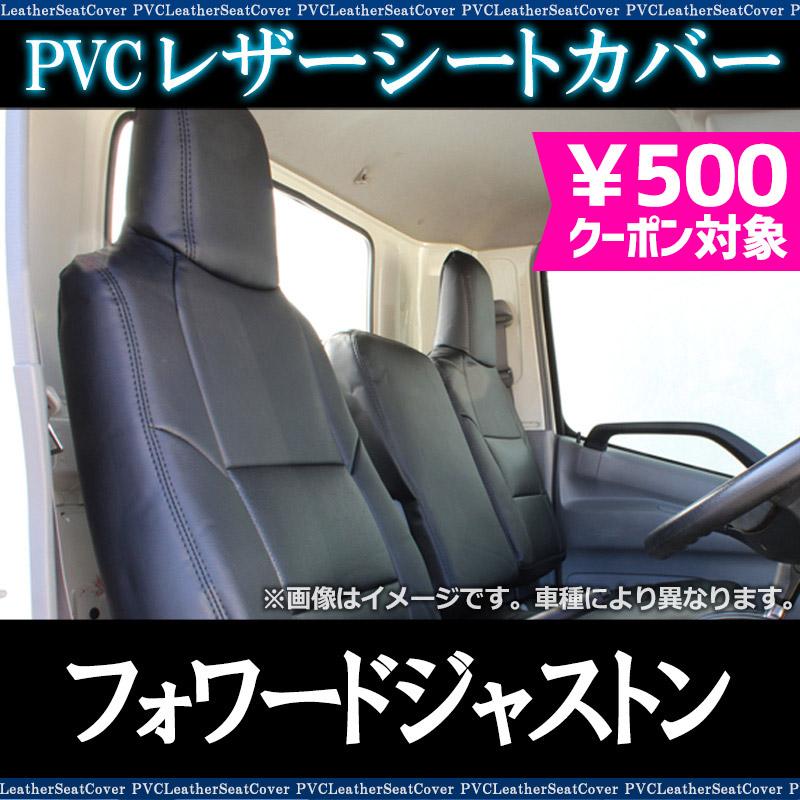 シートカバー フォワードジャストン Nrr Nqr H06 07 ヘッドレスト一体型 いすず 内装パーツ 大型 トラック用品 防水 難燃性 Ys1003 005 シートカバー等カーパーツのvs One 通販 Yahoo ショッピング