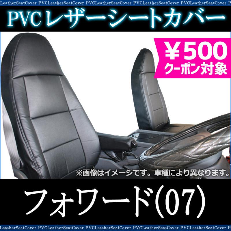 シートカバー フォワード(07) 90系 34系 SEカスタム未確認 