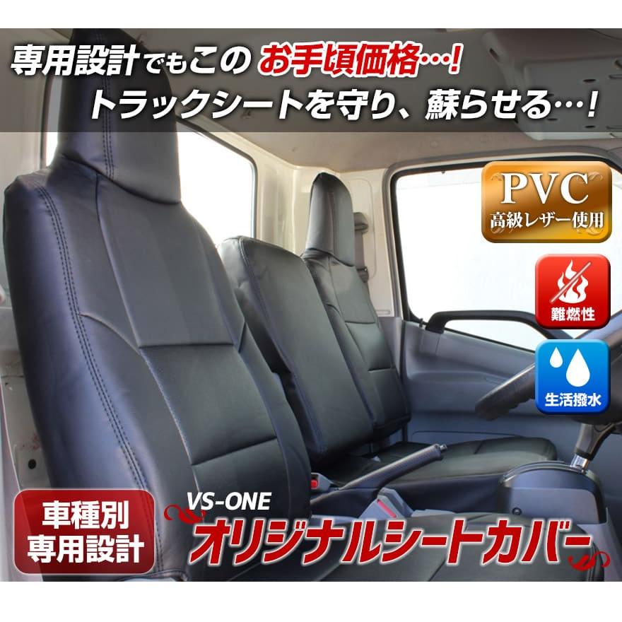 シートカバー ダイナ 標準キャブ 200系(1t〜1.5t) ヘッド一体型 カー