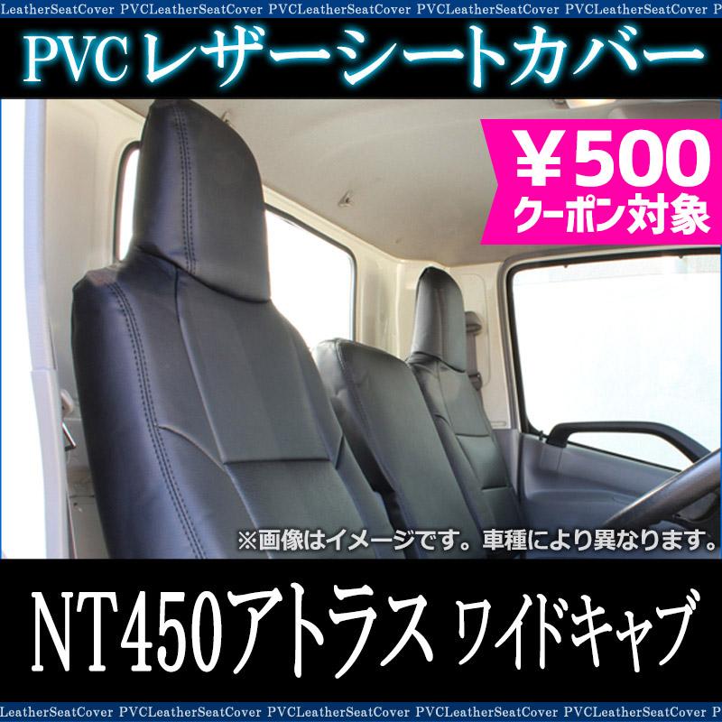 シートカバー Nt450アトラス 5型 ワイドキャブ H44系 Feb カスタム H25 01 H28 03 ヘッドレスト一体型 日産 大型 トラック用品 車種専用設計 防水 難燃性 Ys16 002 シートカバー等カーパーツのvs One 通販 Yahoo ショッピング