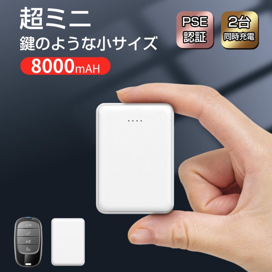 モバイルバッテリー 軽量 小型 8000mAh スマホバッテリー 防災 携帯