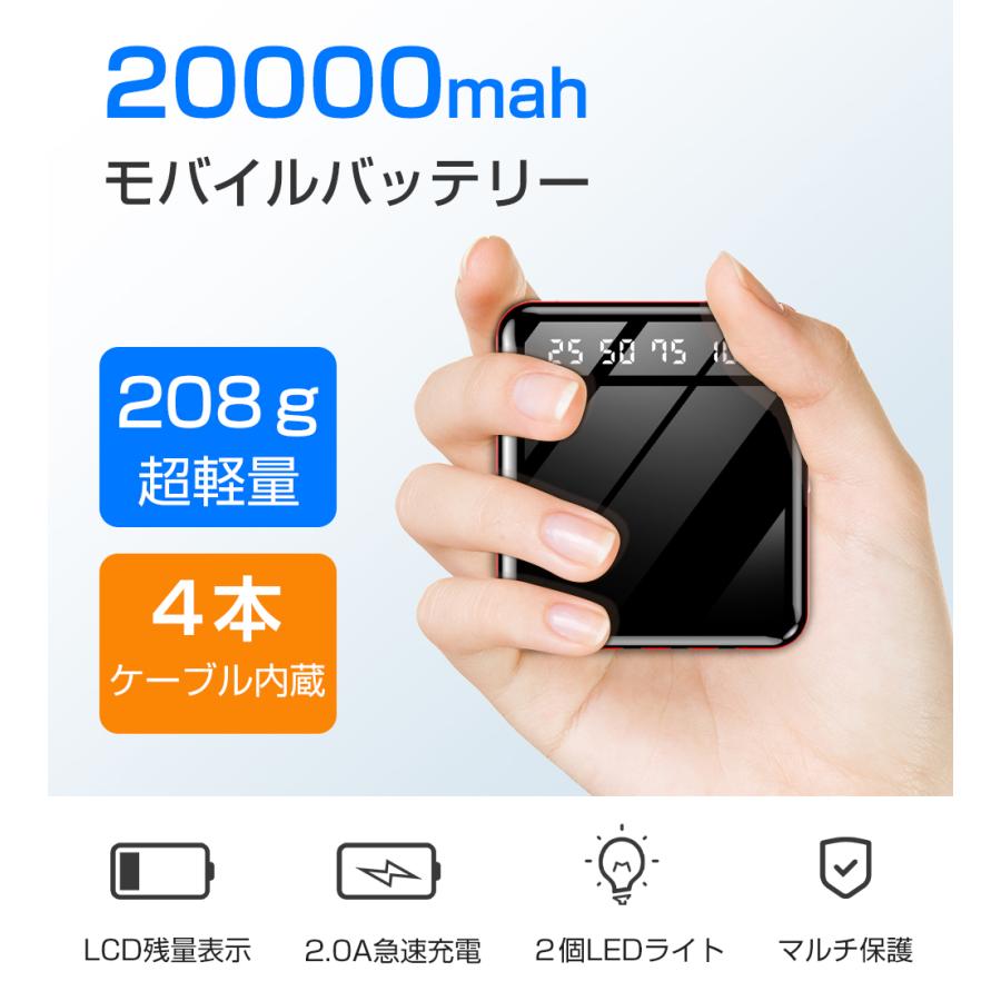 モバイルバッテリー 軽量 小型 大容量 20000mAh 残量表示 ケーブル内蔵